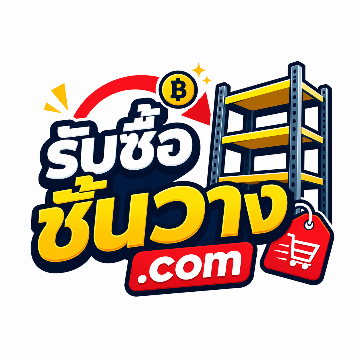 โลโก้ รับซื้อชั้นวาง.com
